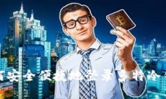 如何安全便捷地登录多特冷钱包