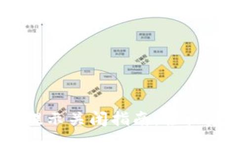 小狐钱包风险提示关闭指南：轻松应对烦人的弹窗