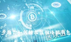 一步步教你如何轻松注销小狐钱包账户