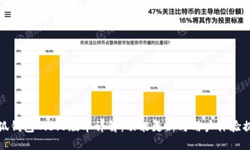 小狐钱包7.3.0版本详解：功能更新与用户体验提升