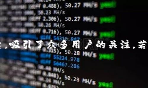 小狐钱包官方网站的信息查询

在现代社会，数字钱包已成为日常生活中的重要组成部分，为我们提供了便捷的支付方式和存储数字资产的途径。小狐钱包作为一个新兴的数字钱包平台，吸引了众多用户的关注。若您在寻找小狐钱包的官方网站，也许会对其功能、安全性、用户体验等多方面的问题感兴趣。本文将详细介绍小狐钱包官方网站以及相关服务的多个维度。

如何找到小狐钱包的官网及注意事项