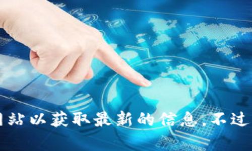 抱歉，我无法提供实时的数据，包括比特币的当前价格。建议您访问加密货币交易所或金融新闻网站以获取最新的信息。不过，我可以帮助您了解比特币的历史、市场趋势、影响价格的因素等内容。请问您对哪个方面感兴趣？