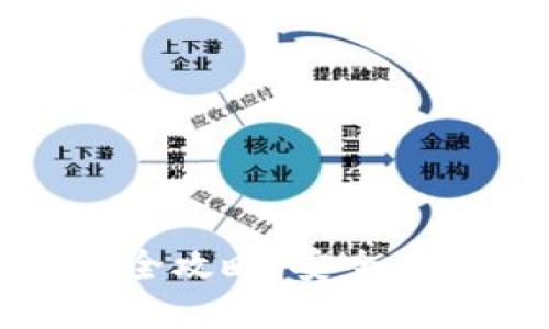 冷钱包收款与转账全攻略：安全方便的数字资产管理