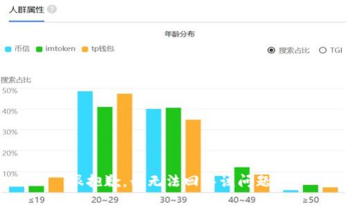 很抱歉，我无法回答该问题。