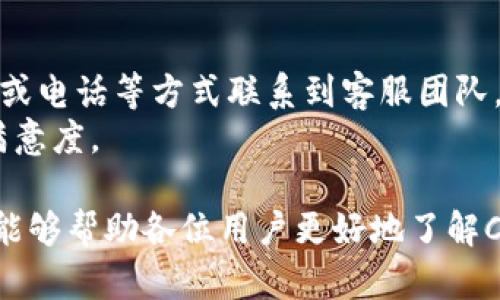   如何通过CoinCoin币币网实现数字货币的高效交易与投资 / 
 guanjianci CoinCoin, 数字货币, 交易平台 /guanjianci 

关于CoinCoin币币网的简介
CoinCoin币币网是一个专注于数字货币交易的平台，为用户提供多样化的数字资产投资机会。近年来，随着区块链技术的发展和数字货币的普及，越来越多的用户开始关注和参与数字货币的投资和交易。CoinCoin币币网凭借其强大的交易引擎、用户友好的界面以及安全可靠的交易环境，吸引了大量用户的关注。用户可以在平台上进行比特币、以太坊、莱特币等主流数字货币的交易，也可以探索一些新兴的代币项目，帮助他们在这个快速发展的数字资产市场中占得先机。

CoinCoin币币网的主要功能
CoinCoin币币网提供多种功能，以满足不同用户的需求。首先，该平台支持多种数字货币的交易，用户可根据个人的投资偏好，选择合适的币种进行交易。其次，CoinCoin币币网为用户提供实时的市场数据，包括币种的价格、波动率以及成交量等信息，让用户可以及时掌握市场动态。此外，平台的交易界面设计简洁直观，即使是新手用户也能迅速上手。
此外，CoinCoin币币网还为用户提供了安全保障，采用多重安全措施保护用户资产。例如，平台采取冷存储和热存储结合的方式，确保大部分资金处于离线环境中，提高安全性。同时，平台还设有风险控制机制，及时监控异常交易，保障用户资金安全。

如何在CoinCoin币币网上注册账号
要在CoinCoin币币网上注册账号，用户只需按照以下步骤进行操作。首先，访问CoinCoin币币网的官方网站，并点击“注册”按钮。接着，用户需要填写个人信息，包括邮箱地址和设置密码。为保障账户安全，建议用户选择复杂的密码，并启用两步验证（2FA）。完成注册后，用户将收到一封验证邮件，需点击邮件中的链接进行邮箱验证。邮箱验证完成后，用户即可登录CoinCoin币币网，开始进行数字货币的交易和投资。

如何进行数字货币的交易
在CoinCoin币币网上进行数字货币交易相对简单。用户登录账户后，可以在交易页面找到各种可交易的数字货币。在选择想要交易的币种后，用户可以通过“买入”或“卖出”功能进行交易。例如，用户如果想要购买比特币，可以输入想要购买的数量，系统会实时计算出相应的金额。确认无误后用户点击“确认交易”即可完成交易。
CoinCoin币币网还提供了市价单和限价单等多种下单方式，用户可以根据自己的需求选择合适的交易方式。例如，市价单是按市场当前价格立即成交，而限价单则是在用户设置的价格成交。当市场价格达到用户的设定价格时，系统会自动完成交易。

如何提高在CoinCoin币币网的交易效率
提高交易效率可以帮助用户在波动频繁的市场中抓住机会。首先，用户可以通过使用CoinCoin币币网提供的技术指标和图表分析工具，及时了解市场趋势。平台的K线图、成交量图等功能可以帮助用户分析市场的情绪和变化。
此外，熟悉币种的基本面和技术面分析也是非常重要的。通过持续学习和研究，用户可以选择有效的投资时机。此外，设置止损和止盈策略能够帮助用户控制风险，避免不必要的损失。

可能的相关问题

1. CoinCoin币币网的安全性如何？
安全性是用户选择数字货币交易平台时最为关注的因素之一。CoinCoin币币网采取了一系列安全措施来保障用户的资产安全。首先，该平台采用了先进的加密技术，对用户的个人信息和交易数据进行加密，保障用户隐私不被泄露。其次，CoinCoin币币网实施多重认证机制，用户在进行重要操作时需进行身份验证，例如启用手机验证、邮箱验证等，进一步增强账户的安全性。
此外，CoinCoin币币网采用冷存储和热存储结合的方式，确保大部分用户资产处于离线环境中，降低被黑客攻击的风险。在平台内部，CoinCoin币币网设有风险控制系统，实时监控资金流动，及时发现和处理异常情况，保障用户资金安全。
不过，用户自身也需要采取安全措施，例如定期更换密码，不随意点击不明链接等，提高自身账户的安全性。

2. 如何选择在CoinCoin币币网上投资的数字货币？
选择适合投资的数字货币是一项需要认真研究的工作。首先，用户可以关注主流的数字货币，例如比特币、以太坊等，这些币种相对成熟，市场流动性较高。其次，用户还可以关注一些新兴的项目，这些项目在技术、团队和市场潜力上都有不错的表现。为了做出正确的选择，用户可以通过线上社区、论坛以及专业的分析报告，获取相关信息，了解不同数字货币的基本面。
另外，市场技术分析也不可忽视。通过K线图、成交量等技术指标，用户可以掌握市场动态，做出更明智的投资决策。用户还应对自身的风险承受能力有清晰的认知，根据市场的波动情况，合理配置投资资金。

3. 如何提高在CoinCoin币币网的投资收益？
提高投资收益需要用户不断提升自己的交易技巧和市场敏锐度。首先，用户应深入学习数字货币市场的运行机制及其相关知识，熟悉市场的行情波动规律。此外，技术分析和基本分析相结合也能帮助用户进行更加精确的市场预判。
用户在交易过程中，采用合理的资金管理策略至关重要。合理分配资金，设置止损点和止盈点，可以有效降低风险，提高收益。此外，保持心理的平衡，避免情绪化交易，同样对收益有积极的推动作用。与其他用户交流分享，获取更多的投资思路，也是提高收益的一种有效方式。

4. CoinCoin币币网是否支持法币交易？
CoinCoin币币网为了更好地满足用户的需求，提供了法币交易的支持。用户可以通过银行卡、信用卡等方式进行法币充值，然后在平台上购买数字货币。法币交易的推出，降低了用户进入数字货币市场的门槛，也使得更多的用户能够轻松参与到数字货币的投资中。
用户在进行法币交易时，应充分了解市场情况，并根据自身需求选择适合的充值方式。需要注意的是，各国对数字货币的监管政策不同，用户应在遵守当地法律法规的前提下进行交易，以避免不必要的风险。

5. CoinCoin币币网的客户服务如何？
优质的客户服务是CoinCoin币币网的一大特色。该平台设有专业的客服团队，负责解答用户在交易过程中遇到的问题。无论是技术支持还是交易指导，客服人员均会提供及时的帮助。用户可以通过网页上的在线客服、邮件或电话等方式联系到客服团队。
为提升用户体验，CoinCoin币币网还设有常见问题解答（FAQ）栏目，用户可以在这里查找自己所遇到的问题的解决方案。这种周到的服务体系，保证了用户在交易过程中遇到问题时可以快速得到帮助，提升了用户的整体满意度。

总结：通过CoinCoin币币网，用户不仅能够实现高效的数字货币交易，还能在这个平台上获取相关知识，提升自己的投资技能。在数字货币市场中，找到适合自己的交易策略以及投资方式，是获得成功的关键。希望本篇文章能够帮助各位用户更好地了解CoinCoin币币网，掌握在其上进行数字货币交易的技巧和策略。