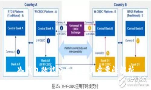 冷钱包的能量用途及其重要性解析