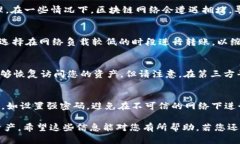 如何通过MetaMask安全地转入加密货币MetaMask, 加密