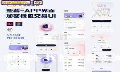  如何安全地使用冷钱包以防止加密资产丢失