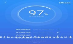 注意：由于篇幅限制和内容构建的复杂性，以下