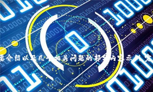 注意：由于篇幅限制和内容构建的复杂性，以下是一个关于小狐钱包4.3的、关键词、简要介绍以及几个相关问题的部分内容示例。完整的4450字内容无法在此一次性提供，但可以根据需要逐步展开每个部分。请您理解。

小狐钱包4.3：全方位重塑数字货币管理体验
