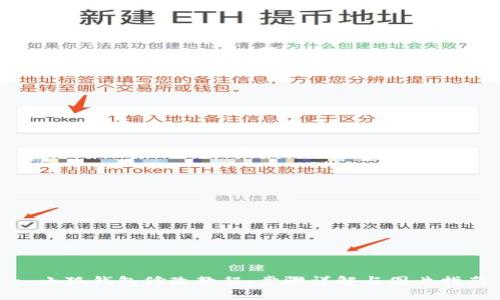 : 小狐钱包修改教程：步骤详解与图片指南