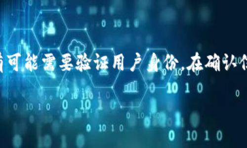 束提/束提
小狐钱包, 钱包登录, 区块链/guanjianci

小狐钱包官方网站登录网址的相关内容

在这个数字化时代，虚拟货币逐渐成为了许多人投资与交易的新选择。小狐钱包作为一款备受欢迎的钱包应用，凭借其友好的用户界面和卓越的安全性，吸引了大量用户的目光。本篇文章将围绕小狐钱包官方网站登录网址展开深入的讨论，以帮助用户更好地使用这一工具进行数字资产的管理。

小狐钱包简介
小狐钱包是一款支持多种虚拟货币存储和交易的一站式钱包应用。用户可以通过这款钱包轻松管理自己的数字资产。小狐钱包的设计理念是为用户提供简单、安全的数字货币存储体验，同时还提供了一系列的增值服务，例如快速交易、资产管理以及市场分析等功能。无论你是虚拟货币的新手还是老手，小狐钱包都能为你提供满意的服务。

如何登录小狐钱包官方网站
登录小狐钱包官方网站非常简单。用户需要首先访问官方网站，通常可以通过搜索引擎查找“小狐钱包官网”，确保访问的是官方安全链接。进入官网后，用户会看到一个显著的“登录”按钮。点击后，系统会要求输入用户名及密码。对于首次使用的用户，建议您立即注册账号，输入必要的信息，完成注册后即可顺利登录。

小狐钱包的功能特点
小狐钱包集合了多种实用功能，确保用户的资产管理更加高效、安全，其特点包括：
1. **安全性高**：小狐钱包采用了多重加密技术和冷存储方式，确保用户的资产安全。
2. **用户友好的界面**：操作简便，适合任何技术水平的用户使用，新用户可以在短时间内上手。
3. **支持多种数字货币**：小狐钱包支持如比特币、以太坊等主流货币，满足不同用户需求。
4. **快速交易**：一键式交易流程，让用户无需繁琐的步骤即可完成买卖。
5. **实时市场动态**：提供市场分析工具，帮助用户及时掌握行情变化，做出合理决策。

小狐钱包的安全性分析
作为用户最为关注的点之一，安全性问题在小狐钱包中得到了充分的重视。小狐钱包采取了多层次的安全防护措施，如“双重认证”和“冷钱包”存储，这两项措施大幅降低了网络攻击的威胁。此外，小狐钱包还定期进行系统安全升级，以应对不断变化的网络环境和安全威胁。

其他相关功能的扩展
除了上述基本功能，小狐钱包提供了一系列的附加服务，如资产透视功能、定制化投资建议等。这些功能为用户提供了更为全面的资产管理体验，帮助用户更好地理解市场趋势和自身投资风险。

可能遇到的登录问题及解决方案
在使用小狐钱包的过程中，用户可能会遇到一些登录问题，以下是一些常见问题及解决方案：
1. **忘记密码**：如果你忘记了密码，可以在登录页面找到“忘记密码”的链接，按照系统提示进行重设。
2. **账号被锁定**：账号如果多次输入错误密码，可能会被系统暂时锁定，通常可以通过邮箱或手机验证来恢复账号访问。
3. **无法加载页面**：如果官网无法加载，可以尝试清除浏览器缓存，或者换用其他浏览器进行尝试。

总结
小狐钱包作为一款现代化、便捷的虚拟货币钱包应用，凭借其卓越的功能和安全措施，正在迅速崛起。用户只需通过小狐钱包官方网站登录，就能享受到高效的数字资产管理体验。在这个充满机遇与挑战的数字时代，让我们一起通过小狐钱包，掌控自己的虚拟资产，实现财富的增值。

相关问题
以下是5个与小狐钱包相关的问题以及详细解答。

1. 小狐钱包支持哪些数字货币？
小狐钱包支持多种主流数字货币，如比特币（BTC）、以太坊（ETH）、瑞波币（XRP）等。此外，小狐钱包还不定期增加新的数字货币，提供更多的投资选择。用户在下载或注册时，建议查看官网发布的最新货币支持列表，以获得准确的信息。

2. 如何确保我的小狐钱包安全？
确保小狐钱包的安全首先需要选择强密码，并定期更换，避免使用容易被猜测的个人信息。其次，开启双重认证，在账户登录时，会发送验证码到注册的手机或邮件，确保账户只有您能进入。此外，定期保持软件更新，避免使用过时的版本，也能够提升安全性。最后，避免使用公共Wi-Fi登陆小狐钱包，尽量选择安全的网络环境，以抵御潜在的安全威胁。

3. 小狐钱包的交易费用是多少？
小狐钱包的交易费用因数字货币类型和网络状况而异。通常，会根据交易的复杂性和网络承载量来决定费用。在进行交易前，用户可以在交易界面上查看到当前的费用信息，确保能够合理的计算投资成本。同时，建议关注官网的公告及社区信息，以获取最新的费用标准。

4. 如何更改小狐钱包的个人信息？
用户可以在登录后进入“账户设置”页面，找到个人信息管理选项。在这个页面，用户可以修改用户名、联系方式等信息。一旦信息更改完成，系统通常会发送确认通知到用户的注册邮箱或手机进行验证。请特别注意，不要在未确认的情况下泄露个人信息，确保信息的安全性。

5. 小狐钱包如何进行资产的提取与转移？
要进行资产提取与转移，用户需要先登录小狐钱包，找到资产管理页面，点击“提取”或“转移”按钮。在弹出的窗口中，输入接收钱包地址、转移金额等信息，还有可能需要验证用户身份。在确认信息无误后，提交申请，待系统处理后，资产将被成功转移。请务必确认接收地址的准确性，避免发生错误转账。

以上便是围绕小狐钱包官方网站登录网址的详细内容，希望能够帮助到用户更好地使用这一工具和理解相关问题。