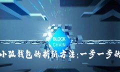 轻松掌握小狐钱包的折纸方法：一步一步的视频