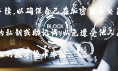 baioti以太坊数字资产安全管理指南：冷钱包与热
