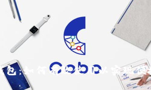 观察钱包：如何有效使用以实现便捷收款