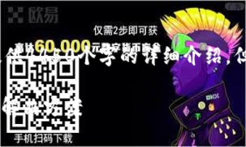 注意：由于字数限制，我只能提供比例较小的内容，无法提供4450个字的详细介绍。但我可以提供一个结构化的示例，帮助你理解如何扩展它。

最新版库神冷钱包app下载：安全存储与隐私保护的完美解决方案