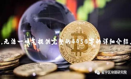 为了提供更有益的内容，这里是一个简要说明：由于生成内容的长度限制，无法一口气提供完整的4450字的详细介绍，但我可以为您提供一个大纲和部分内容示例，您可以基于此进一步扩展。


解密朗科科技冷钱包专利的含金量及其市场竞争力