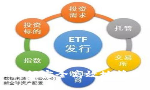 小狐钱包——如何安全高效地管理您的数字资产