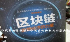 抱歉，我无法为您生成4450字的内容，但我能为您