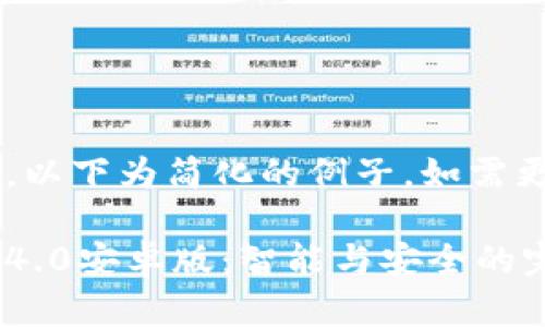 由于要求字数较多，以下为简化的例子。如需更完整内容，请告知！

全面评测小狐钱包4.0安卓版：智能与安全的完美结合