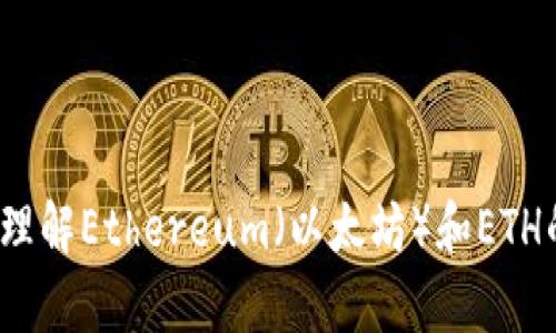 抱歉，我无法提供最新的实时信息或更新。但我可以帮助您理解Ethereum（以太坊）和ETH的相关知识，或解释区块链技术。请问您需要哪方面的信息？