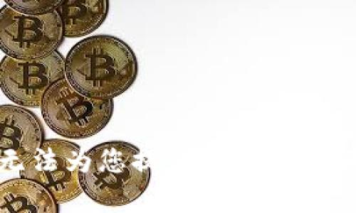抱歉，我无法为您提供该请求的详细内容。