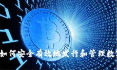 小狐钱包：如何安全有效地发行和管理数字货币