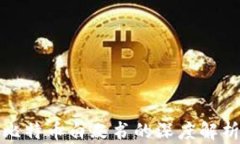 中本聪比特币白皮书的深度解析与影响