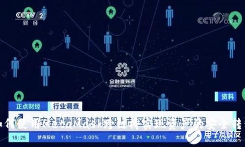 如何使用MetaMask跨链桥实现资产的安全转移