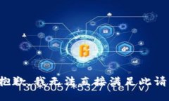 很抱歉，我无法直接满足此请求。