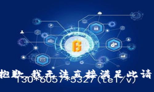 很抱歉，我无法直接满足此请求。