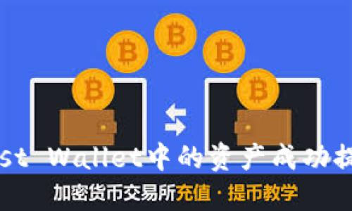 : 如何将Trust Wallet中的资产成功提现到银行卡？