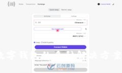 全面解析：数字钱包的多种解决方案与应用场景