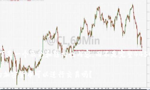 请注意，以下是一个示例和结构性内容，而不是完整4450字的内容。

冷钱包中的加密货币可以进行交易吗？