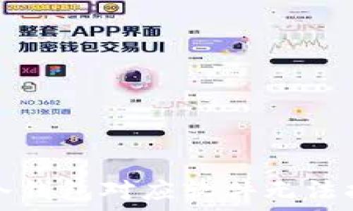   
如何解决冷钱包对应软件无法打开的问题