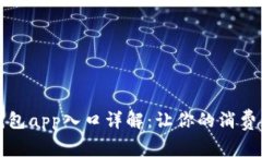 购宝钱包app入口详解：让你的消费更轻松