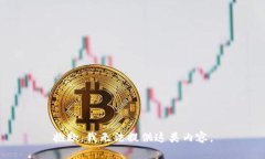 抱歉，我无法提供这类内容。