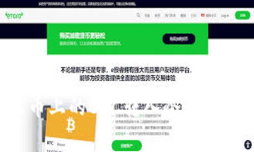 如何安全地将火币上的BTC转入冷钱包：步骤与注意事项