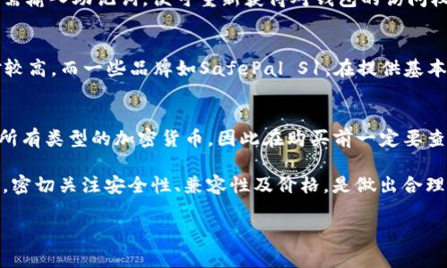 baioti推荐的支持门罗币的冷钱包及其优缺点分析/baioti
冷钱包, 门罗币, 加密货币/guanjianci

随着加密货币的迅速发展，越来越多的用户开始关注如何安全地存储自己的资产。冷钱包作为一种比热钱包更安全的存储方式，逐渐成为许多用户的首选。但市场上冷钱包的种类繁多，用户在选择时常常会面临困惑，尤其是门罗币（Monero）的支持情况。本文将对几款支持门罗币的优秀冷钱包进行分析，帮助用户做出明智的选择。

1. 什么是冷钱包？
冷钱包，简单而言，就是一种不连接互联网的钱包。它的主要功能是存储加密货币的私钥，从而降低黑客攻击的风险。常见类型的冷钱包包括硬件钱包、纸钱包以及某些特定于硬件的离线存储设备。冷钱包因其高安全性，尤其适合长期持有的释放。

2. 门罗币的特点
门罗币是一种以隐私为重点的加密货币，它通过使用环签名和隐形地址等技术，使传输信息变得难以追踪。这一特点吸引了大量用户，但也导致了一些交易平台和钱包不愿意支持门罗币。因此，选择支持门罗币的冷钱包尤为重要。

3. 支持门罗币的冷钱包推荐
下文将介绍几款兼容门罗币的知名冷钱包，它们不仅可以帮助用户安全存储门罗币，还各自具有独特的功能。

h43.1 Ledger Nano X/h4
Ledger Nano X 是一款非常流行的硬件钱包，支持多种加密货币，包括门罗币。它的蓝牙功能使得移动设备连接非常方便，对于需要随时管理资产的用户尤其友好。Ledger Nano X 还拥有强大的安全设计，支持多重签名和密码保护。

h43.2 Trezor Model T/h4
Trezor Model T 是另一款高端硬件钱包，以其优秀的用户体验和安全性闻名。它支持门罗币，并且提供用户友好的界面，便于新手用户使用。同时，Trezor Model T 具有小巧的设计，便于随身携带。

h43.3 SafePal S1/h4
SafePal S1 是一种较新的冷钱包，它支持多种类型的加密货币，包括门罗币。其最大亮点是价格相对较为亲民，且具有良好的安全性。安全铝合金外壳设计，使其在日常使用中更加耐磨，适合普通用户。

4. 为什么选择冷钱包？
对于加密货币的持有者来说，选择冷钱包有多种原因。首先，冷钱包本身不连接互联网，因此相对热钱包来说，其安全性更高。其次，在防范盗窃和黑客攻击方面，冷钱包提供了更强大的保护。尤其是门罗币这种隐私币，选择冷钱包存储时更要注重安全性。

5. 如何使用冷钱包存储门罗币？
使用冷钱包存储门罗币的过程并不复杂，但却需要用户仔细阅读使用说明。一般步骤如下：
ul
    li购买一个支持门罗币的冷钱包。/li
    li根据制造商的指导进行设置并创建钱包账户。/li
    li生成门罗币的接收地址并将其复制。/li
    li从交易平台上提取门罗币，并将其发送到您生成的接收地址。/li
    li确保备份您的助记词和私钥，并将其存储在安全的地方。/li
/ul

6. 可能遇到的问题
用户在使用冷钱包存储门罗币的过程中，可能会面临一些问题。以下是5个常见的问题及其详细解析：

h4问题1：冷钱包安全吗？/h4
冷钱包的安全性与热钱包相比，确实更为优越。冷钱包通常存储在没有网络连接的设备中，从而极大地降低了被黑客攻击的风险。此外，许多高端冷钱包还配有多重安全验证机制，比如PIN码、密码、甚至生物识别等。这些都进一步加强了冷钱包的安全可靠性。

h4问题2：如何备份冷钱包？/h4
备份冷钱包是确保您的加密资产不受损失的重要步骤。多数硬件钱包在初次设置时会生成一组助记词，您需要将这组助记词保存到安全的地方，如保险箱或拼图盒等，确保其不会遗失或被他人获取。此外，有些冷钱包还支持导出私钥，用户可以将其安全地保存到其他媒介上。但无论何种备份方式，都应确保这些信息的机密性和安全性，不被他人窃取。

h4问题3：冷钱包如何恢复？/h4
当您的冷钱包出现故障或意外丢失时，可以通过事先备份的助记词来恢复钱包。大多数冷钱包都有相应的恢复流程，通常在设备首次设置时有提示。您只需输入助记词，便可重新获得对钱包的访问权。此步骤的可靠性也强调了备份的重要性。然而，建议定期测试备份的有效性，以确保余下的资产安全。

h4问题4：购买哪个冷钱包最划算？/h4
选择冷钱包时，很多用户都会考虑其性价比。市面上有价格各异的冷钱包，例如Ledger Nano X和Trezor Model T均为高端产品，功能强大，但价格相对较高。而一些品牌如SafePal S1，在提供基本安全性的同时，其价格更加亲民，适合预算有限的用户。用户应根据自己的需求（如安全性能、存储容量、功能）和预算，做出合适的选择。

h4问题5：冷钱包能存储哪些币种？/h4
大多数硬件冷钱包不仅支持门罗币，还支持多种主流加密货币，如比特币（BTC）、以太坊（ETH）、萊特币（LTC）等。但需要注意的是，并非所有冷钱包都支持所有类型的加密货币，因此在购买前一定要查看官方资料，以确保所选产品支持您计划存储的币种。

总结而言，选择支持门罗币的冷钱包对于保护用户的资产至关重要。用户需要认真考虑自己的需求，从多种甚至多个品牌和型号中做出选择。在此过程中，密切关注安全性、兼容性及价格，是做出合理选购的关键所在。

希望本文能够帮助您更好地理解冷钱包以及如何安全存储门罗币，让您的加密资产在保障中稳健增值。