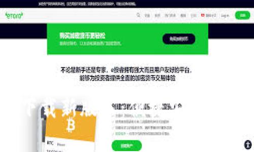 数字钱包app下载新版本：便捷安全的金融管理体验