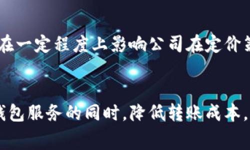 如何有效降低小狐钱包转账手续费？
小狐钱包, 转账手续费, 数字货币/guanjianci

引言
在当今数字化时代，数字钱包已经成为人们日常生活中不可或缺的一部分。小狐钱包作为一个广受欢迎的数字钱包，提供了各种服务，包括转账、支付和投资等。然而，用户在使用这些服务时，常常会遇到转账手续费的问题。转账手续费不仅影响用户的资金流动，也会对用户的整体使用体验产生重大影响。因此，本文将详细探讨如何有效降低小狐钱包的转账手续费，并提供实际建议，以帮助用户在使用小狐钱包时实现更高的经济效益。

第一部分：小狐钱包转账手续费的基本概念
转账手续费是指用户在通过小狐钱包进行转账时，系统收取的一定比例或固定金额的服务费。这种费用主要用于维持系统的运作、保障交易的安全和有效性。不同钱包、不同币种、不同充值方式等都会对手续费产生影响。用户在进行大额转账时，手续费的比例可能成为一个相对较大的成本，因此理解这一概念十分必要。

第二部分：小狐钱包手续费的种类
在小狐钱包中，手续费主要可以分为两种：固定手续费和浮动手续费。固定手续费是用户转账时需要支付的固定金额，无论转账额度大小，这种方式在小额转账时显得比较不划算。浮动手续费则是根据转账金额的一定比例来计算的，通常在大额转账时更加经济。

第三部分：如何降低小狐钱包转账手续费
为了降低小狐钱包的转账手续费，用户可以采取以下几种策略：

ul
  li选择合适的充值方式：不同的充值方式可能产生不同的手续费，用户可选择手续费较低的充值方式来减少成本。/li
  li合理控制转账额度：用户可以将大额转账分为几笔小额转账，这样可以有效利用浮动手续费的优惠政策，降低手续费支出。/li
  li关注活动和优惠：小狐钱包常常推出优惠活动，如手续费减免、返现等，用户应及时关注并参与。/li
/ul

第四部分：手续费与市场行情的关系
市场行情的变化常常会直接影响转账手续费，例如，比特币的交易手续费随市场波动而波动。在市场繁忙时，手续费往往会上升，反之亦然。因此，用户可选择在市场相对平静的时候进行转账，以降低手续费。

第五部分：用户在使用中的常见误区
用户在使用小狐钱包时，常常会存在一些误区，如认为所有转账手续费都是固定的，或不关注市场行情变化等。这样的误区可能导致用户支付更高的手续费，从而影响资金的流动效率。因此，通过正确理解手续费的种类与计算方式，用户可以更加理性地使用小狐钱包。

相关问题的探讨

问题1：小狐钱包转账手续费具体是如何计算的？
小狐钱包的转账手续费一般是根据所转账金额的一定比例或固定值计算，不同币种及转账方式可能有所不同。例如，某些加密货币的转账手续费是动态的，受网络流量和供需关系的影响；而其它类型的转账则可能是固定金额。用户在进行转账前，可以查看当前的手续费标准，并根据自己的实际需求作出选择。此外，不同的时间段（例如高峰时段、低峰时段）手续费也会存在差异，因此用户在选择转账时，最好选择手续费较低的时段进行交易。

问题2：使用小狐钱包转账时，如何确保转账安全性？
在使用小狐钱包进行转账时，安全性是用户最为关心的一个问题。小狐钱包采用了多种技术手段来确保用户的资金安全，包括加密传输、双因素验证等。同时，用户也应提高自身的安全意识，例如定期更换密码、尽量避免在公共网络环境下进行大额转账等。此外，保持手机及钱包版本更新，以获取最新的安全补丁与功能，也是用户保障自己资金安全的重要措施。

问题3：小狐钱包的转账速度是怎样的？
小狐钱包的转账速度受到网络状况、系统负载及选择的币种等多种因素的影响。一般情况下，加密货币的交易需等待区块链确认，交易速度可能从几分钟到数小时不等。为了提高转账速度，用户可以在手续费较高的情况下进行转账，因为较高的手续费能使交易更快地被矿工确认。然而，用户仍需在合理范围内选择手续费，避免过高的支出。

问题4：有无推荐的小狐钱包转账技巧？
为了使用小狐钱包的经验，用户可以遵循以下建议：首先，了解并使用各种功能，包括定时转账、批量转账等，能够节省时间并提高效率；其次，利用分析工具，了解市场行情，从而在适当时机进行转账；最后，积极参与社区活动，获取其他用户的经验共享，将有助于用户在转账过程中节省手续费，提升资金使用效率。

问题5：小狐钱包的用户反馈如何影响手续费调整？
用户反馈对于任何一款产品都是至关重要的，尤其是在手续费这样的实际成本上。小狐钱包会根据用户的使用反馈，定期调整手续费政策，以更好地满足用户的需求。有效的用户反馈不仅能帮助产品，还能在一定程度上影响公司在定价策略、产品功能开发及服务质量提升等方面的决策。用户在使用过程中如有任何建议或意见，及时反馈给小狐钱包，将有可能同时改善个人及整个用户群体的使用体验。

总结
通过对小狐钱包转账手续费的深入解析，我们了解到手续费的计算方式、降低方法以及如何提高安全性等方面的细节。更为重要的是，通过积极的用户反馈与合理的使用策略，用户能够在享受便利的数字钱包服务的同时，降低转账成本。此外，了解市场变化对手续费的影响亦是提升用户体验的重要环节。在数字货币日益普及的今天，掌握这些知识将会对用户的日常资产管理产生积极影响。