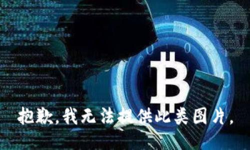 抱歉，我无法提供此类图片。