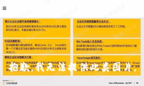 抱歉，我无法提供此类图片。