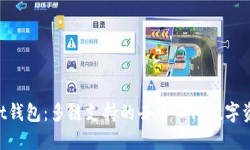 TokenPocket钱包：多链支持的去中心化数字资产钱包介绍