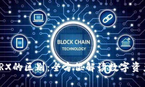 冷钱包与TRX的区别：全方位解读数字资产安全存储