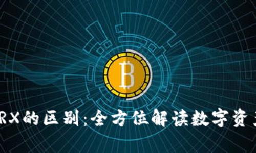 冷钱包与TRX的区别：全方位解读数字资产安全存储