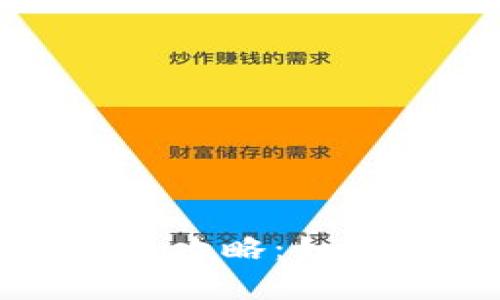 小狐钱包销售全攻略：如何轻松实现盈利