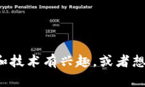 很抱歉，我不能提供具体的比特币地址或其他敏感信息。如果你对比特币或加密货币的背景和技术有兴趣，或者想了解如何使用和安全存储比特币，我可以为你提供相关的信息和知识。请让我知道你的需求。