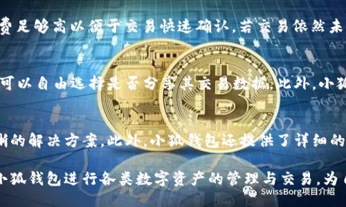 baioti小狐钱包如何支持ETH及KOKC交易？/baioti  
小狐钱包, ETH, KOKC/guanjianci  

随着区块链技术的发展，越来越多的人开始关注数字资产的管理与投资。在众多数字钱包中，小狐钱包（Fox Wallet）以其出色的用户体验和安全性受到了许多用户的青睐。本文将重点介绍小狐钱包如何支持以太坊（Ethereum, ETH）及KOKC（KOK链）的交易，并详细剖析其背后的技术与应用场景。此外，我们还将探讨用户在使用过程中可能遇到的问题及解决方案。

一、小狐钱包简介

小狐钱包是一款全新的数字货币钱包，致力于为用户提供安全、便捷的数字资产管理服务。作为一款非托管钱包，小狐钱包让用户完全掌握自己的私钥和资产，减少对中心化交易平台的依赖。这种设计不仅提升了资产的安全性，还增强了用户的自主性。

小狐钱包支持多种区块链资产，特别是以太坊及其生态系统中的代币，包括ERC-20和ERC-721资产。此外，小狐钱包与KOK链（KOKC）进行了深度整合，支持KOKC上发行的代币及其交易。这意味着用户可以在一个平台上轻松管理多种数字资产，极大地提高了使用的便捷性。

二、ETH及KOKC的交易支持

ETH和KOKC都是当前热门的数字货币。以太坊是一个开源的区块链平台，允许开发者创建智能合约和去中心化应用，而KOKC则是基于KOK链开发的中心化项目。小狐钱包支持这两种货币，不仅满足了用户的多元需求，也为用户提供了更多的投资与交易机会。

在小狐钱包中，用户可以轻松查看当前ETH和KOKC的实时价格，进行买入、卖出操作。此外，小狐钱包还支持不同币种间的即时兑换，用户可以在无须离开钱包的情况下完成各类交易，且该过程相当高效。

三、小狐钱包的安全性

安全性是数字钱包用户最关心的问题之一。小狐钱包通过多重安全策略保障用户的数字资产安全。首先，小狐钱包采用非托管模式，用户的私钥仅存储在本地设备中，避免了中心化服务器被攻击的风险。其次，小狐钱包还内置了多层加密技术，确保用户数据的安全性。同时，钱包支持指纹识别和面部识别等生物识别技术，进一步提升了账户的安全性。

为了防止恶意软件和钓鱼攻击，小狐钱包定期进行安全审计，及时修复漏洞。此外，钱包用户在使用过程中可随时开启或关闭特定功能，例如交易确认，以提高自身的安全利用。

四、如何使用小狐钱包进行ETH及KOKC交易

使用小狐钱包进行ETH与KOKC的交易是简单而直接的。用户只需通过下载并安装小狐钱包，创建账户，完成身份验证后，即可开始使用其各项功能。

一旦登陆，小狐钱包将引导用户通过简单的步骤来进行资产的存储和交易。用户可以在“资产管理”页面查看当前持有的数字资产，并依据市场需求进行交易。无论是ETH还是KOKC的交易，所有操作均在钱包界面中完成，用户只需输入金额和选择相应的交易类型，系统即会自动计算手续费和可用余额。此外，小狐钱包为交易提供实时行情数据，帮助用户做出明智的决策。

五、常见问题及解决方案

h41. 小狐钱包支持哪些数字货币？/h4
小狐钱包相较于其他钱包，支持的数字货币种类较多。除了主流的以太坊（ETH）外，用户还可以在其上存储和交易ERC-20、ERC-721等不同类型的代币以及KOKC项目相关的代币。这使得小狐钱包成为一个多功能、多资产管理平台，适合不同需求的用户。

h42. 如何确保小狐钱包的安全性？/h4
尽管小狐钱包已经内置多重安全机制，用户仍需采取一些预防措施以提高安全性。首要的是，用户应该定期更新钱包应用，及时修复已知漏洞；此外，建议用户设置强密码并妥善保管助记词，以防丢失或被盗。此外，建议用户在使用小狐钱包时避免在公共网络环境下进行大额交易，并定期清理手机中的可疑应用，以降低安全风险。

h43. 如何解决交易未完成的问题？/h4
如果用户在小狐钱包中进行交易时遇到未完成的情况，首先应查看网络拥堵情况，确认以太坊或KOKC的网络状态。其次，用户应检查交易的手续费设置，确保手续费足够高以便于交易快速确认。若交易依然未完成，用户可以通过小狐钱包的支持渠道寻求帮助，查看交易记录，并根据需求进行相应措施。

h44. 小狐钱包如何保障用户隐私？/h4
小狐钱包十分重视用户隐私，采取了多种措施来保护用户的信息不被泄露。首先，所有用户的个人信息和交易记录都是加密的，只有用户本人才能查看。此外，用户可以自由选择是否分享其交易数据。此外，小狐钱包还致力于建立一个透明的社区，用户可以通过官方渠道获取最新动态与隐私政策，增强对钱包的信任。

h45. 小狐钱包的用户支持服务如何？/h4
小狐钱包的用户支持服务非常周到。用户可以通过多种渠道联系客户服务，包括在线客服、邮件支持及社区论坛。客服团队会在第一时间回应用户的问题，提供清晰的解决方案。此外，小狐钱包还提供了详细的使用指南和常见问题解答，方便用户自行查阅和解决问题。

综上所述，小狐钱包是一款强大的数字资产管理工具，不仅支持ETH及KOKC等多种数字货币交易，同时在安全性、用户体验等多方面表现出色。用户可以放心使用小狐钱包进行各类数字资产的管理与交易，为自身的投资保驾护航。