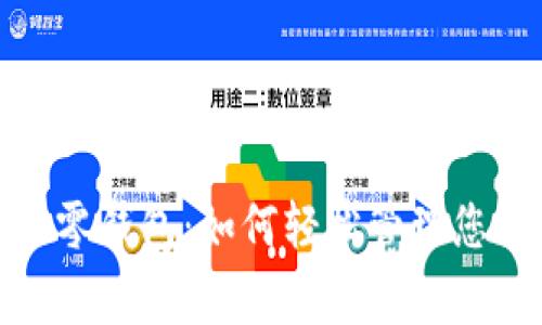 : 探索小狐零钱包：如何轻松管理您的日常开销